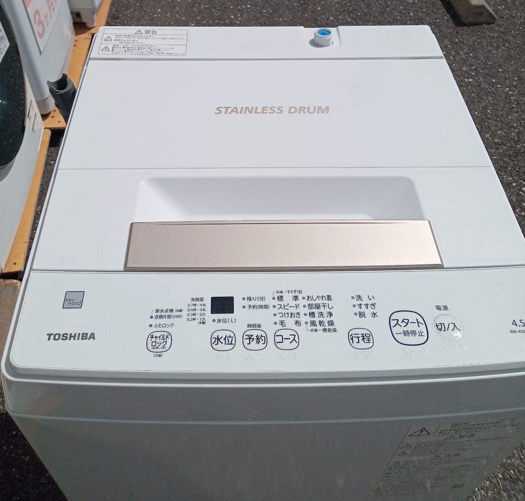 東芝　2022年　4.5kg　AW-45ME8　3ヶ月保証付 北九州市福岡市限定