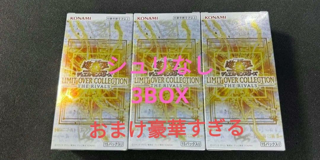 遊戯王 リミットオーバーコレクション　ライバルズ 3BOX シュリンクなし