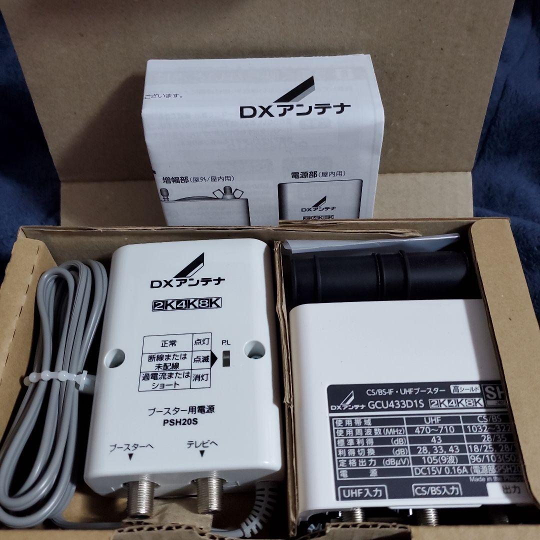 DXアンテナ GC-433D1S UHFブースター