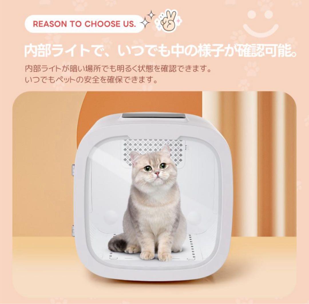 少々難あり ペット用ドライルーム52L 終了後自動あけドア 風量温度調節