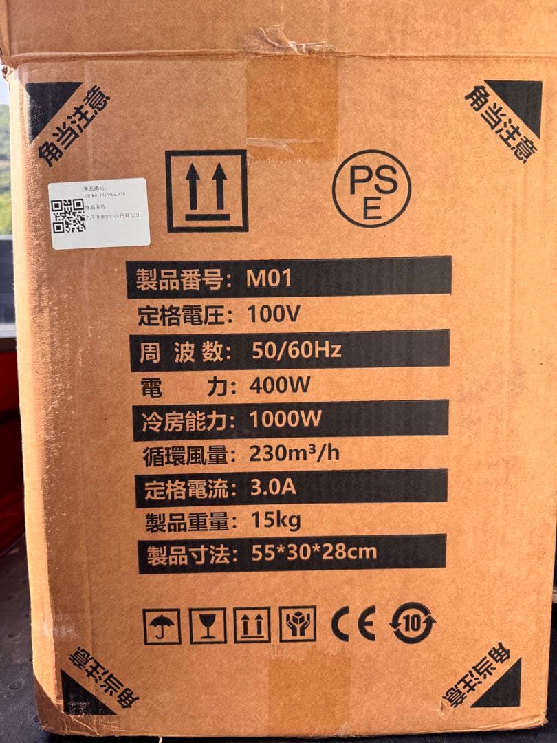 ポータブルエアコン