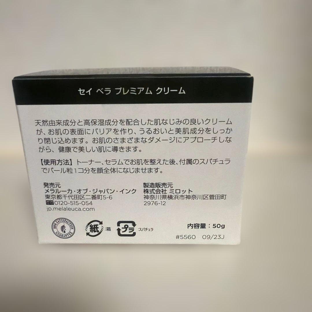 新品・未開封　メラルーカ　セイ ベラ プレミアム クリーム　公式正規品