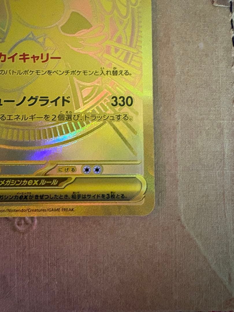 メガカイリューex MUR 250/193 MEGA ハイクラスパック MEG…