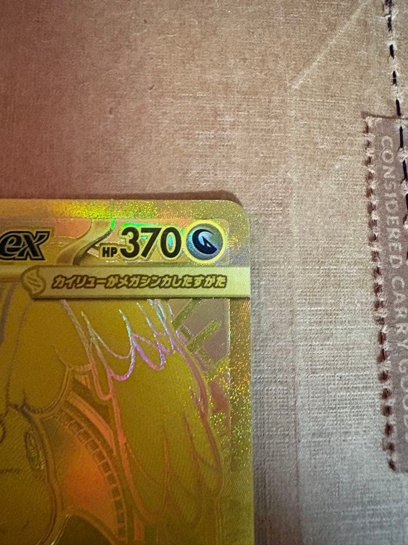 メガカイリューex MUR 250/193 MEGA ハイクラスパック MEG…