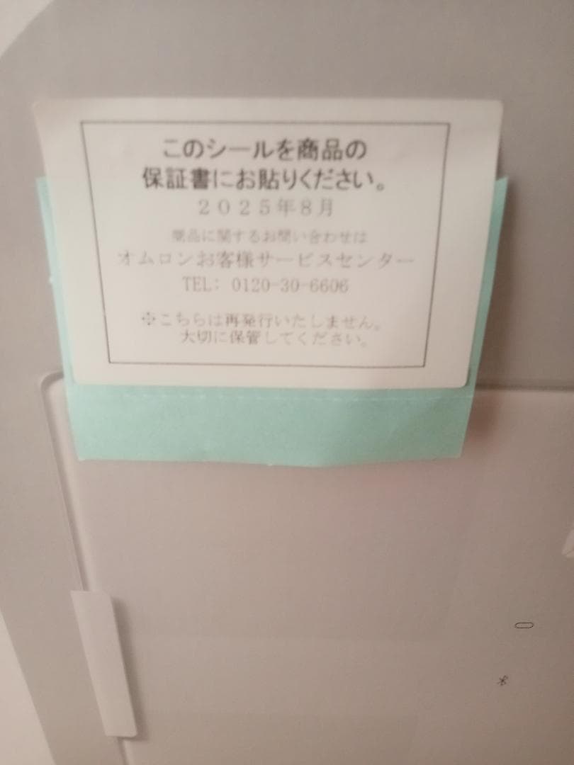 OMRON Karada Scan 508T 体脂肪計