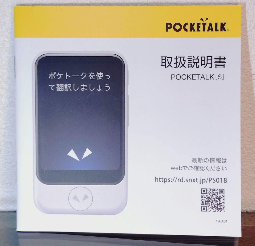 POCKETALK 翻訳機 本体と付属品 ポケトーク