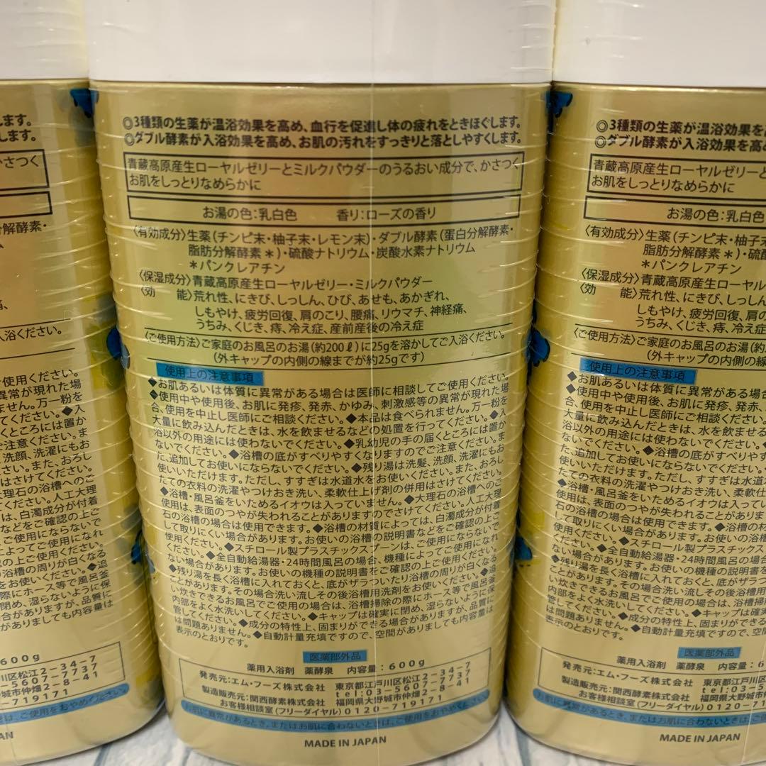 ☆　薬酵泉　入浴剤　600g　3本