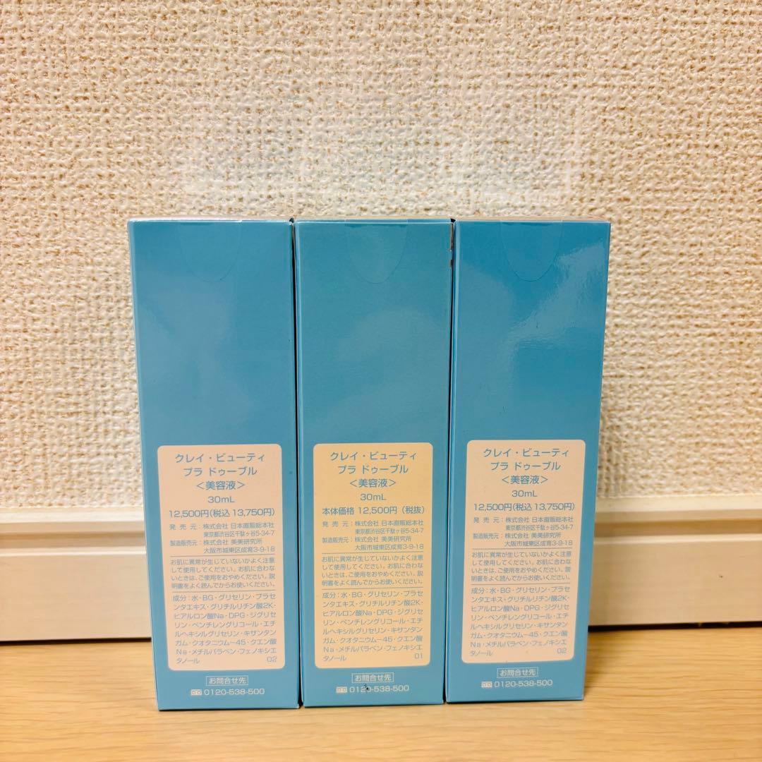 即購入⭕️ クレイビューティ プラドゥーブル30ml 3セット
