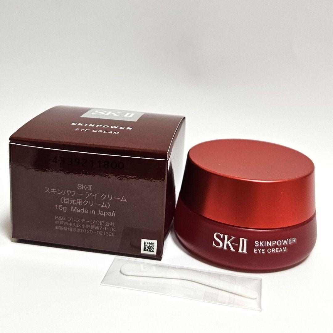 【新品・未開封】SK-II スキンパワー アイクリーム 15g
