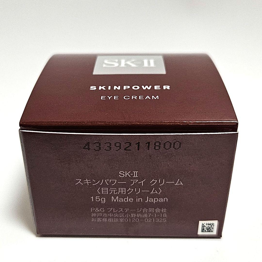 【新品・未開封】SK-II スキンパワー アイクリーム 15g