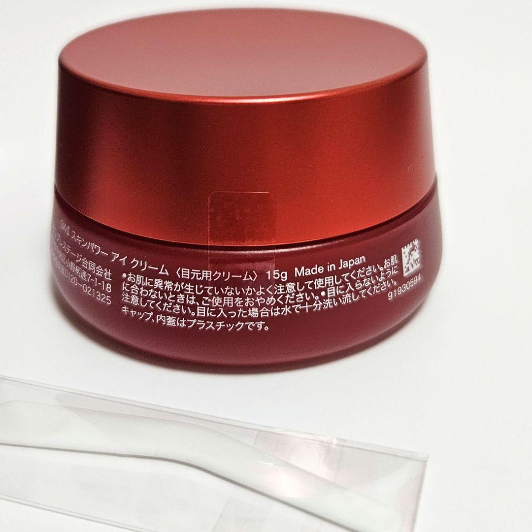 【新品・未開封】SK-II スキンパワー アイクリーム 15g