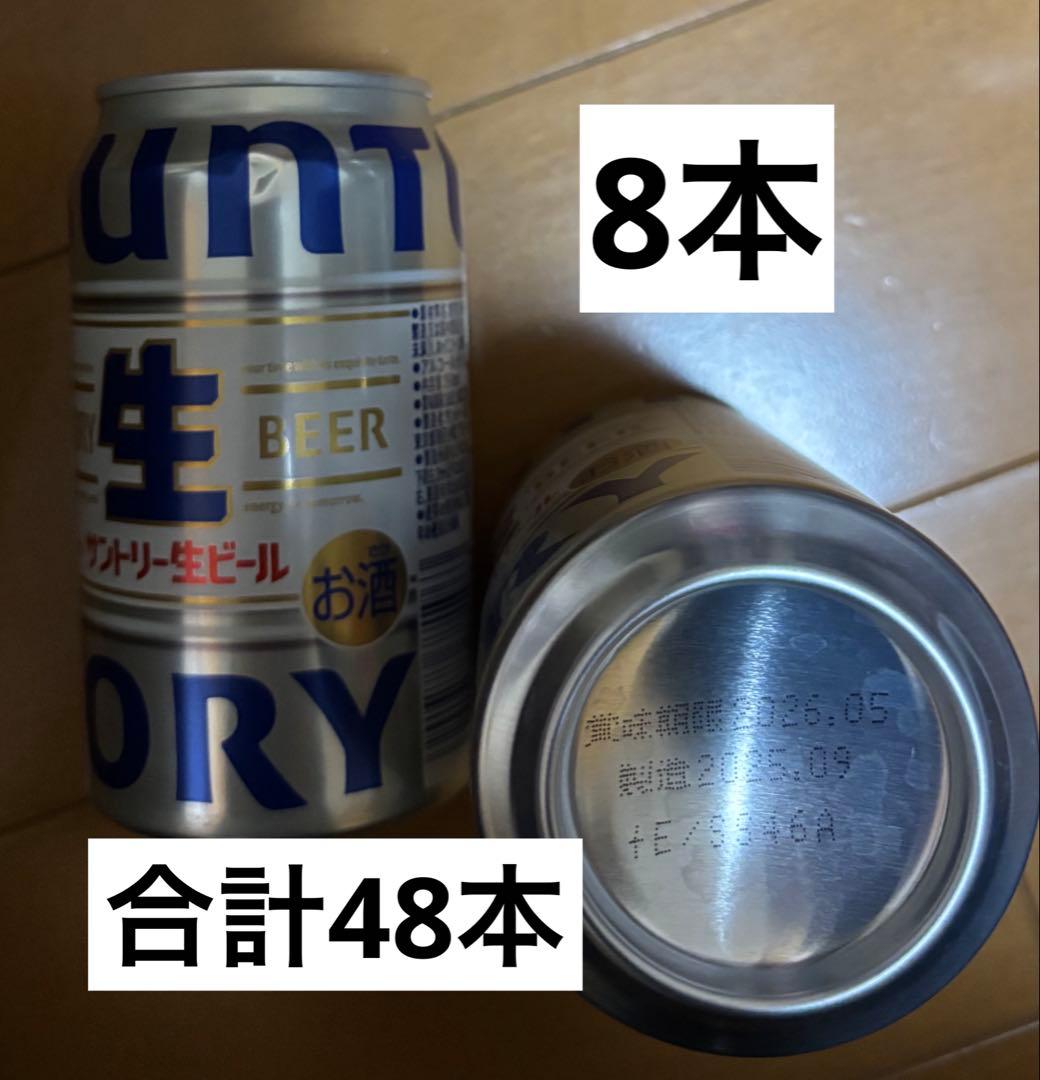 サントリー　生ビール　500ml×40本＆350ml×8本 合計48本