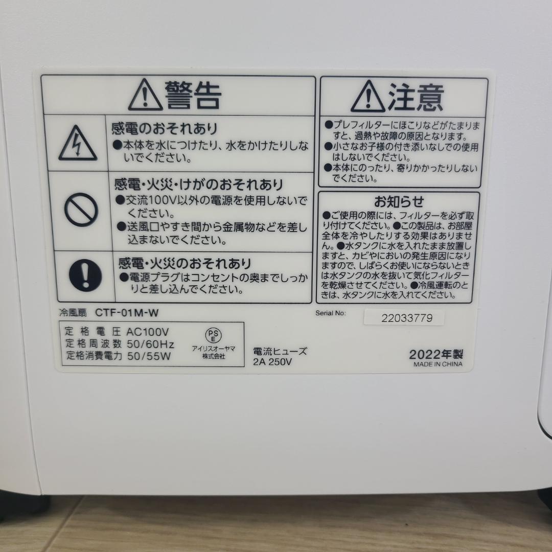 【美品】アイリスオーヤマ IRIS OHYAMA 冷風扇 CTF-01M