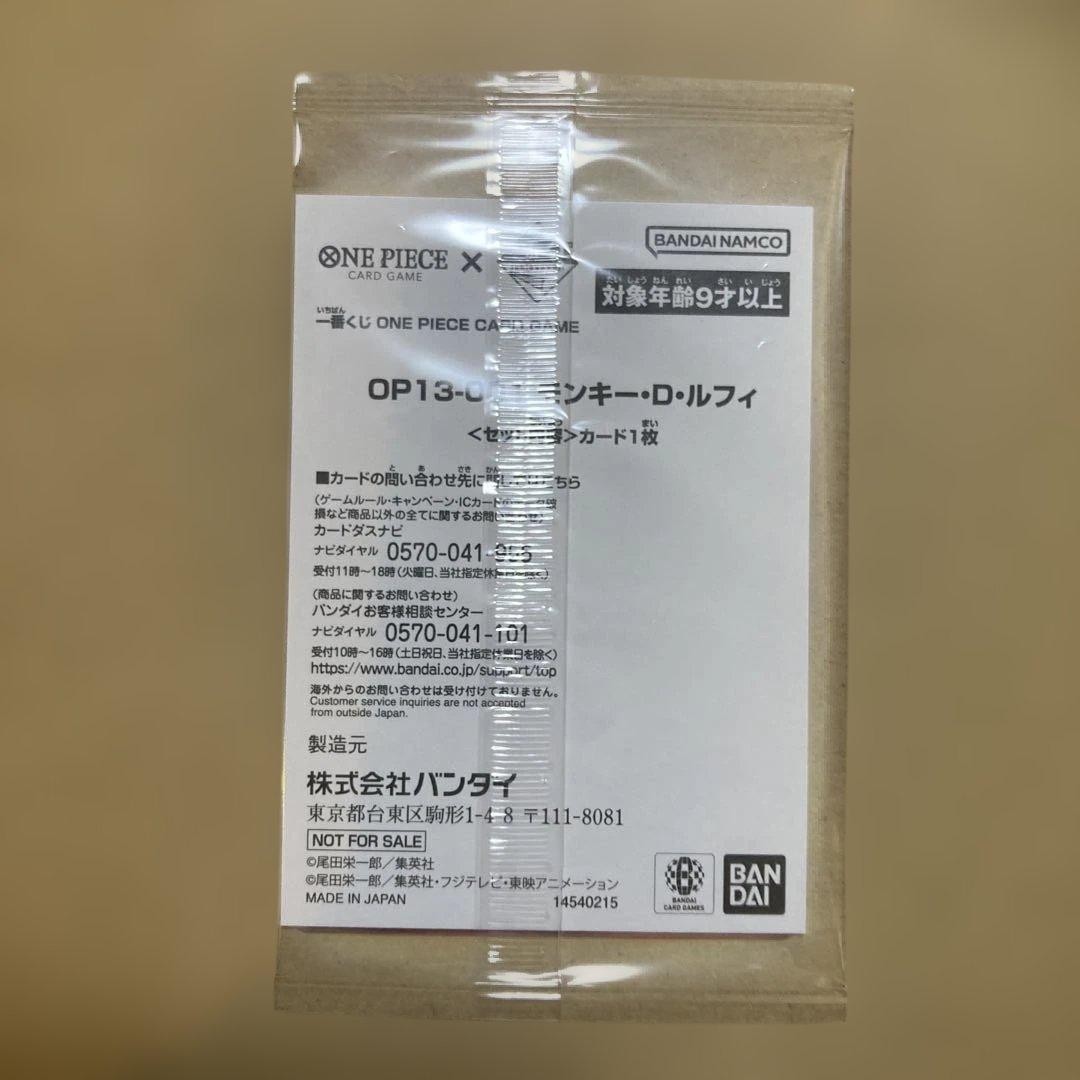 一番くじ ワンピース カードゲーム OP13 001 ルフィ 特典 プロモ 限定
