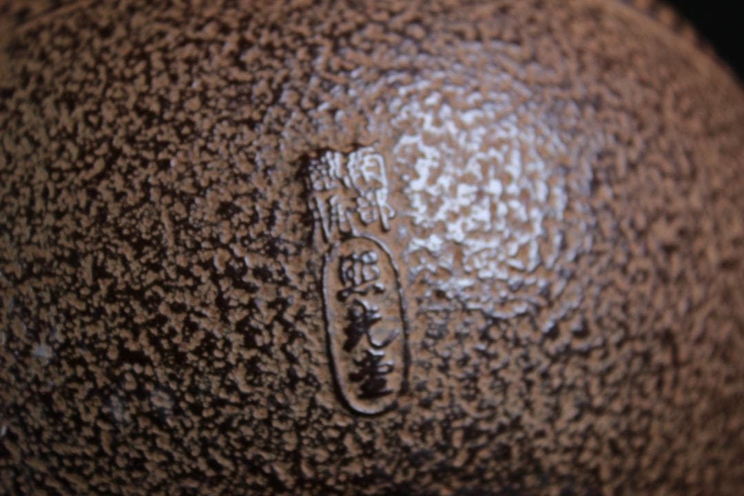 照光堂　在銘　茶道具　南部鉄瓶　共箱付