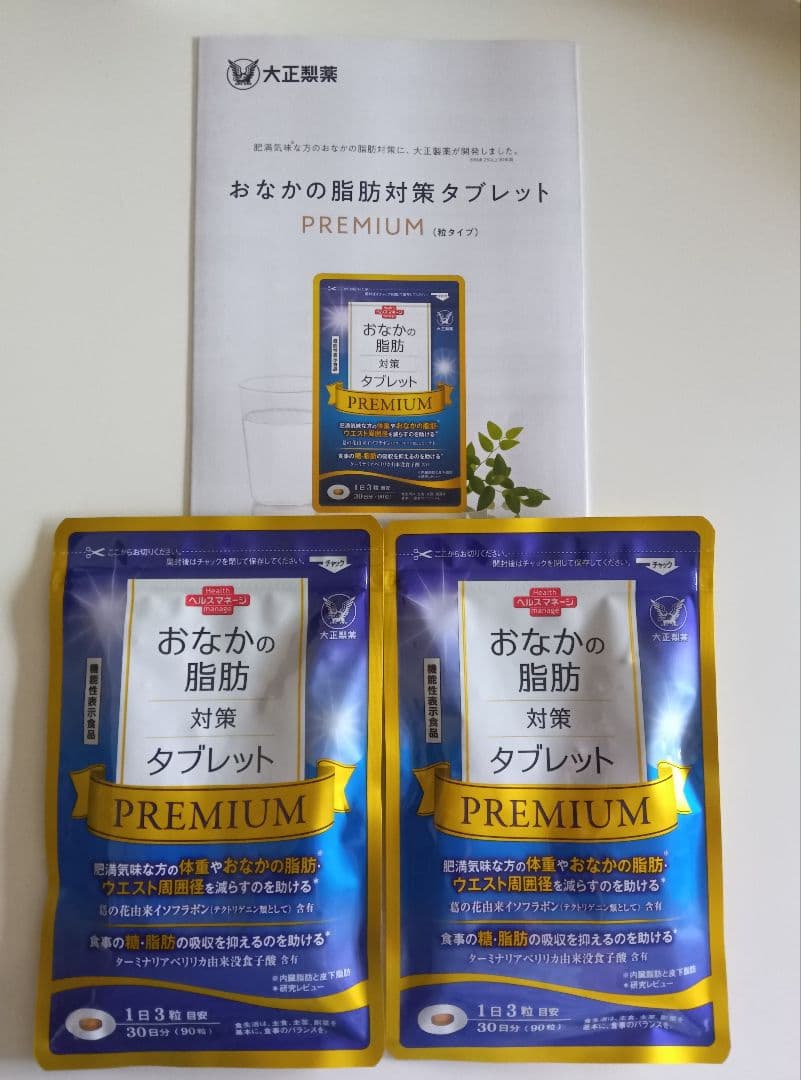 新品未開封 大正製薬　おなかの脂肪対策タブレットpremium 30日分2袋