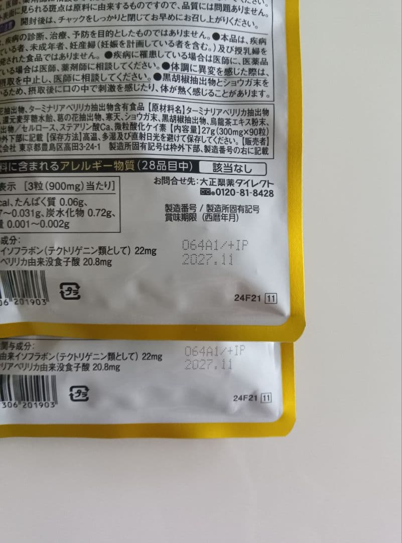 新品未開封 大正製薬　おなかの脂肪対策タブレットpremium 30日分2袋
