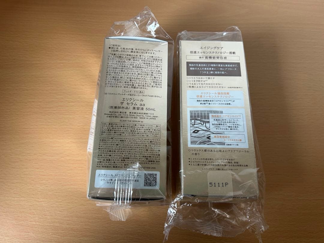 ELIXIR エリクシール ザ セラム AA 50mL×2個新品未使用