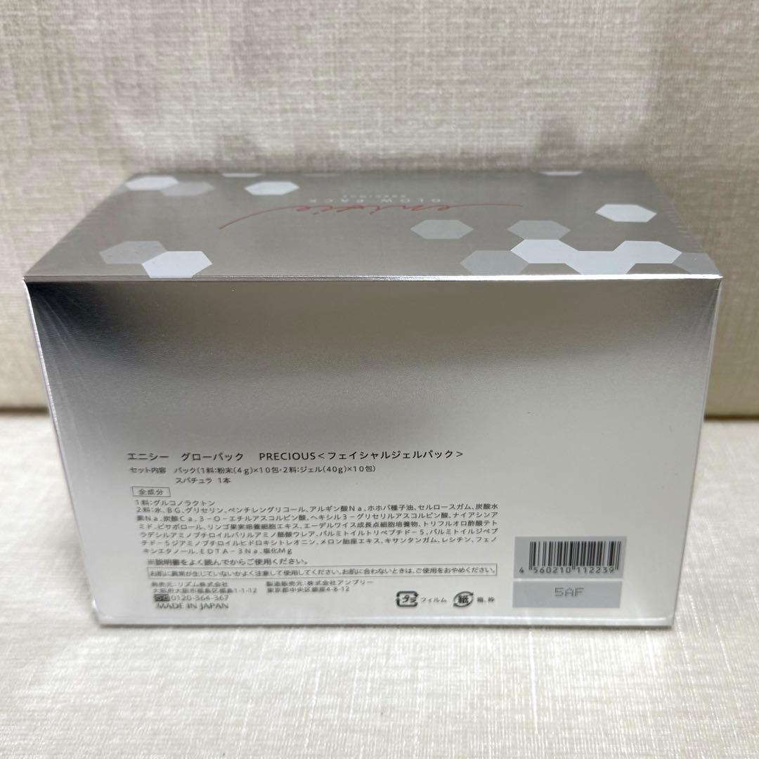 【正規品2セット】エニシーグローパック 炭酸ガスパック 20回分　完全新品未開封