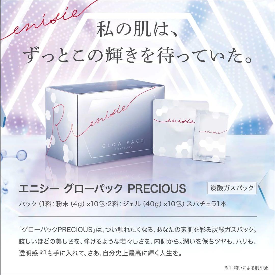 【正規品2セット】エニシーグローパック 炭酸ガスパック 20回分　完全新品未開封