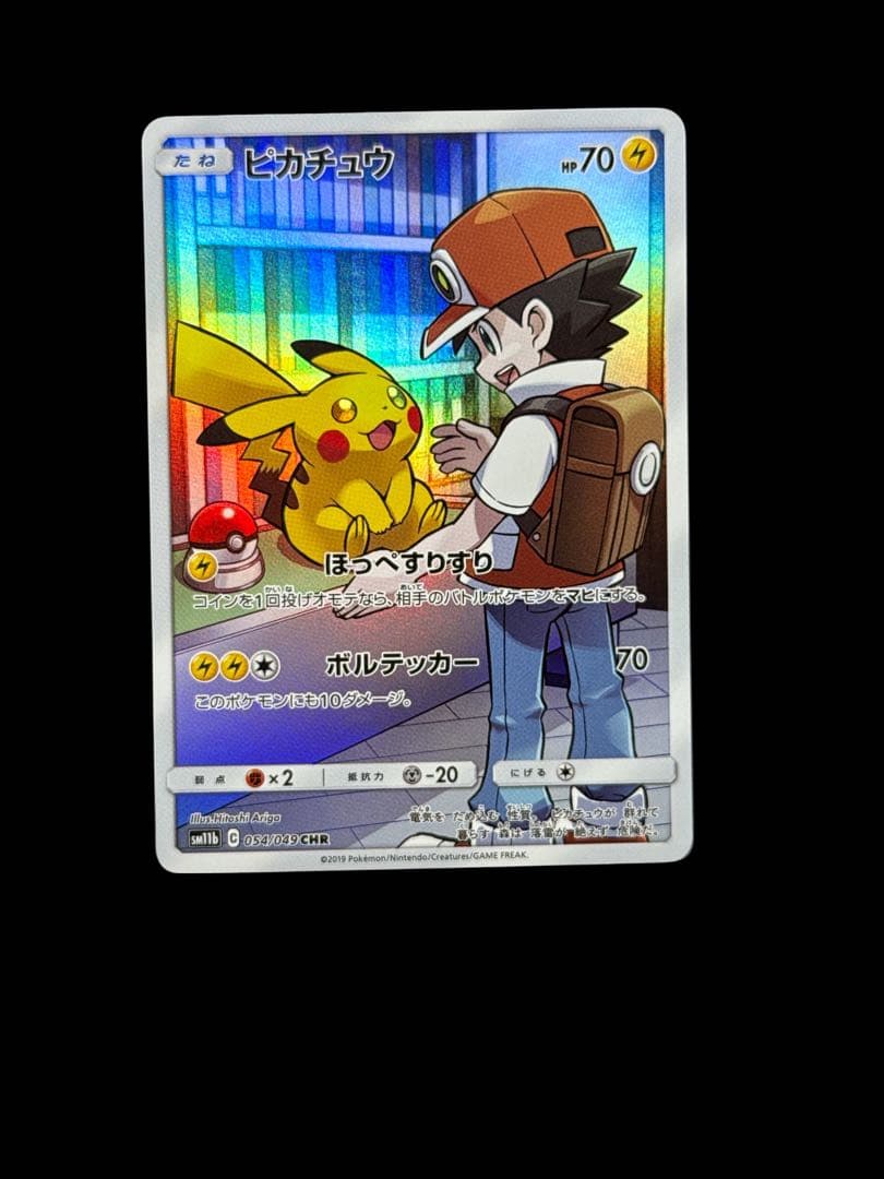 （美品）ピカチュウ CHR SM11b ドリームリーグ 054/049