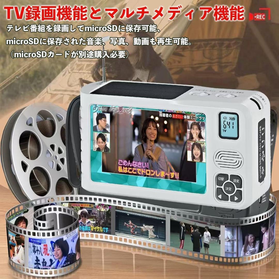 ワンセグテレビ 5インチポータブルテレビ 防災テレビ 液晶画面 TV録画可能