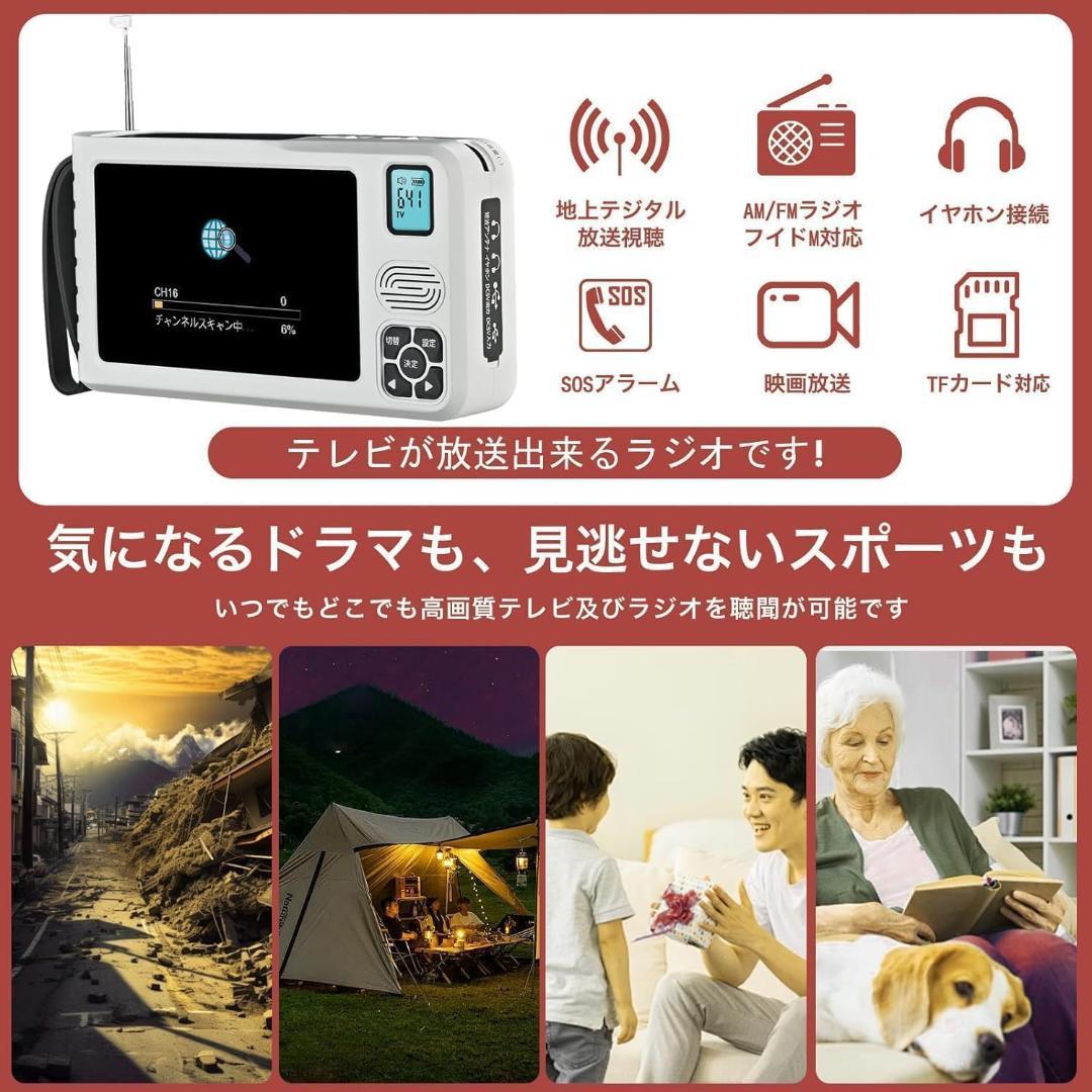 ワンセグテレビ 5インチポータブルテレビ 防災テレビ 液晶画面 TV録画可能