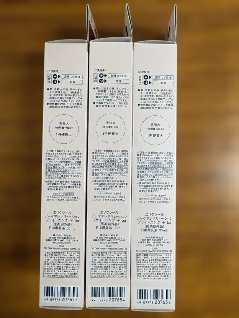 ELIXIR DAY CARE REVOLUTION SPF50 3本セット