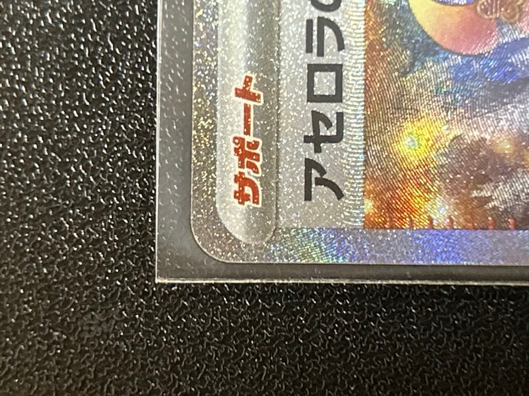 ポケモンカード サポート　sr,sarまとめ売り