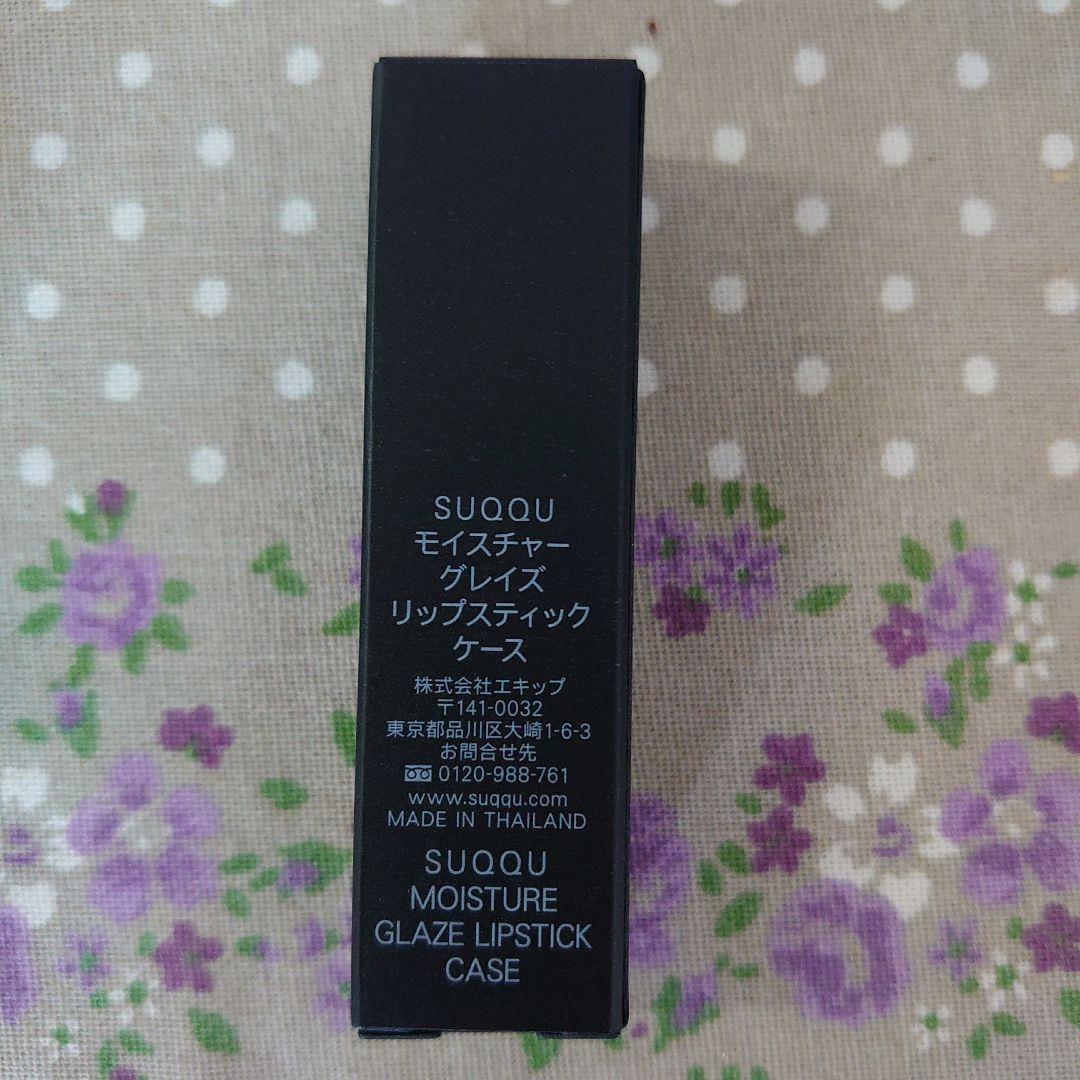 SUQQU 口紅（ケース付き）おまけあり