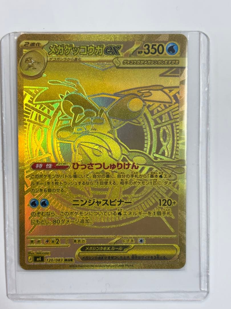 美品！メガゲッコウガex MUR MEGAニンジャスピナー