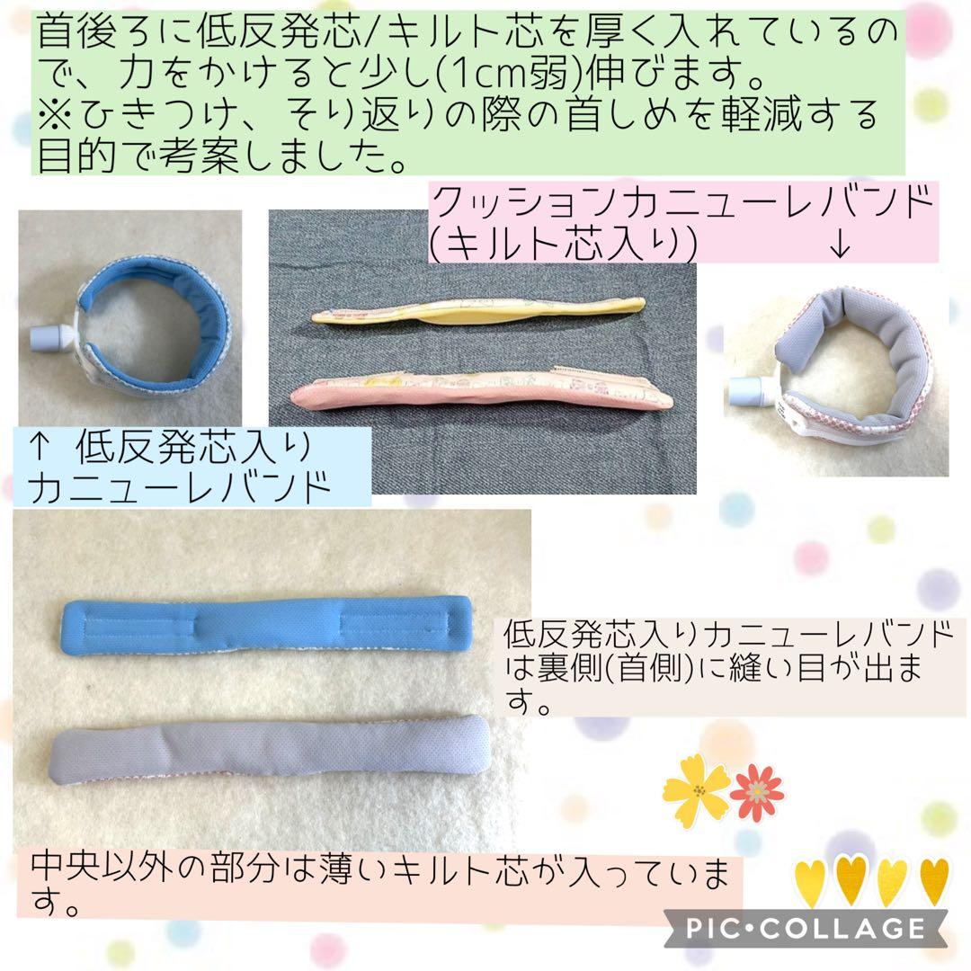 【見本ページ】低反発芯入り/クッションカニューレバンド