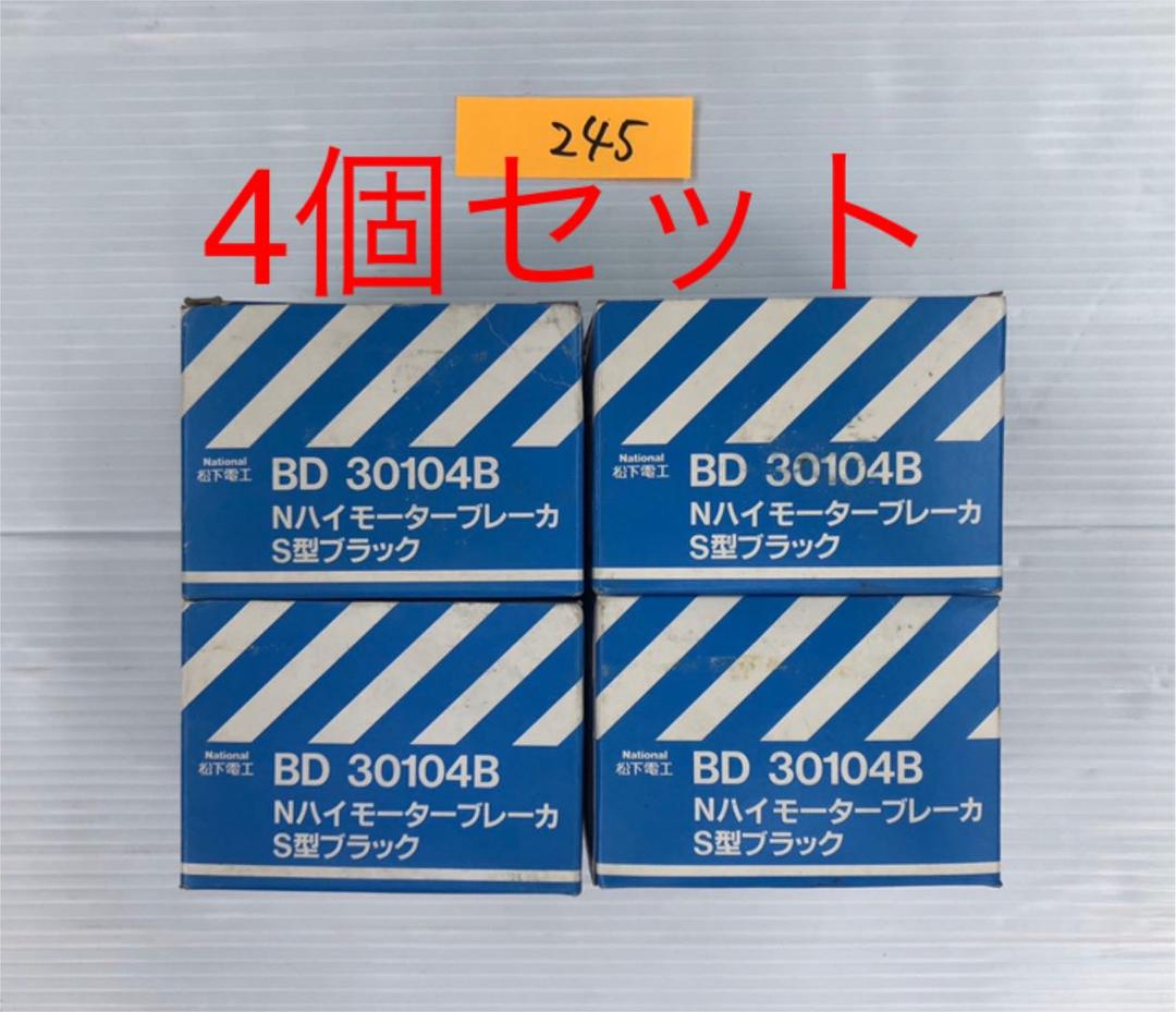 【新品未使用】松下電工　Nハイモーターブレーカ　BD30104B 4個セット