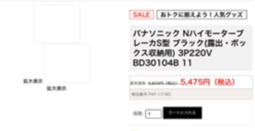 【新品未使用】松下電工　Nハイモーターブレーカ　BD30104B 4個セット