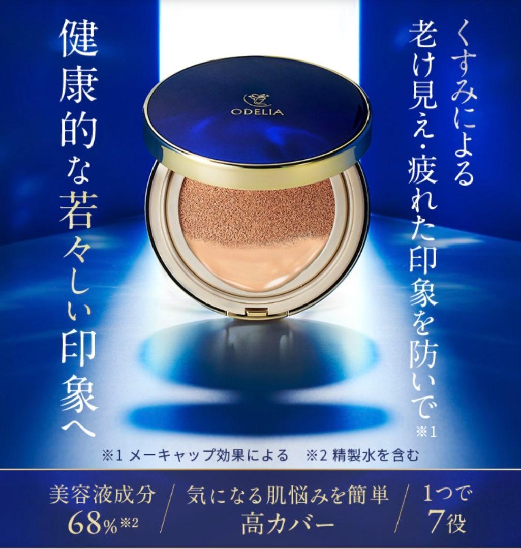 ODELIAルミナスフィットクッションファンデーション