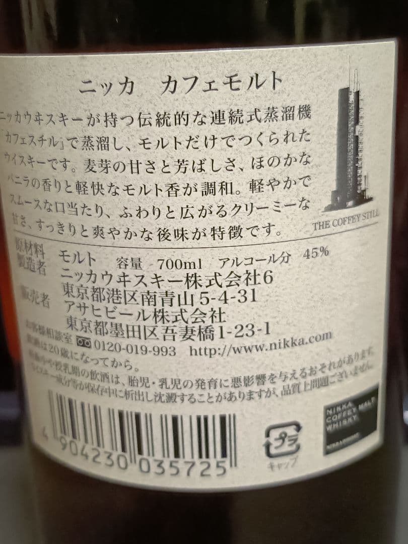 NIKKA 　ニッカ　カフェモルト　ウィスキー 700ml 45% 2本セット
