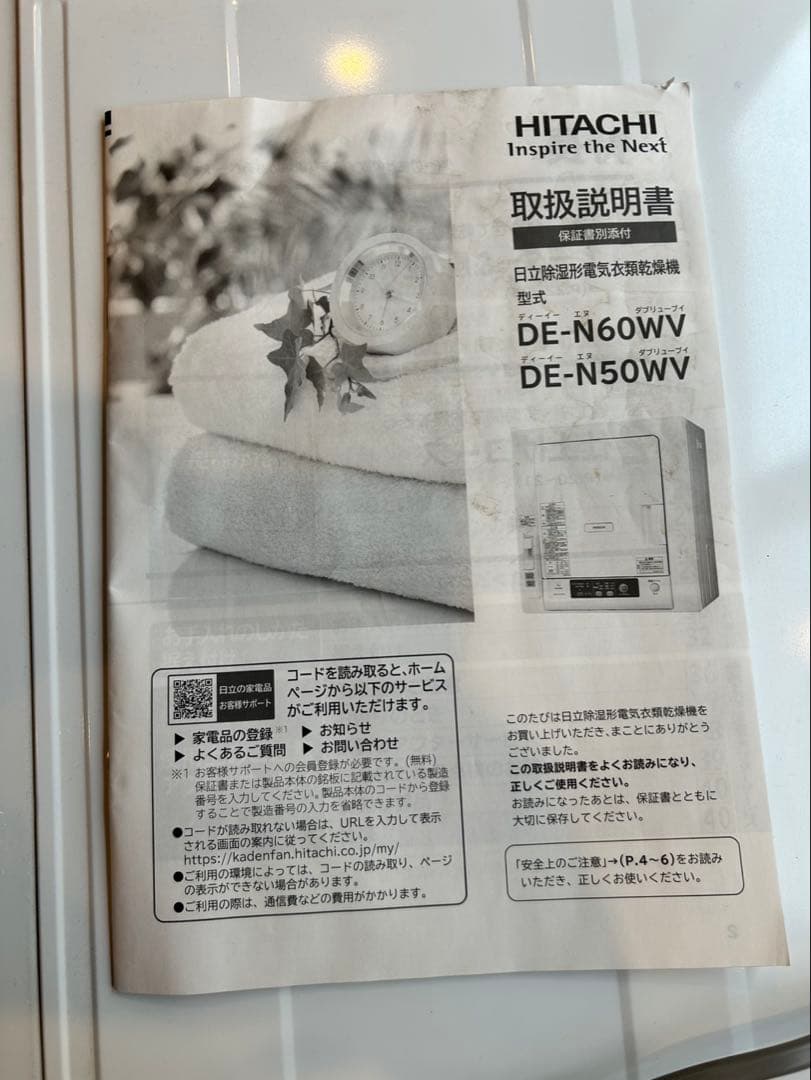 日立 衣類乾燥機 DE-N50WV 2020年製