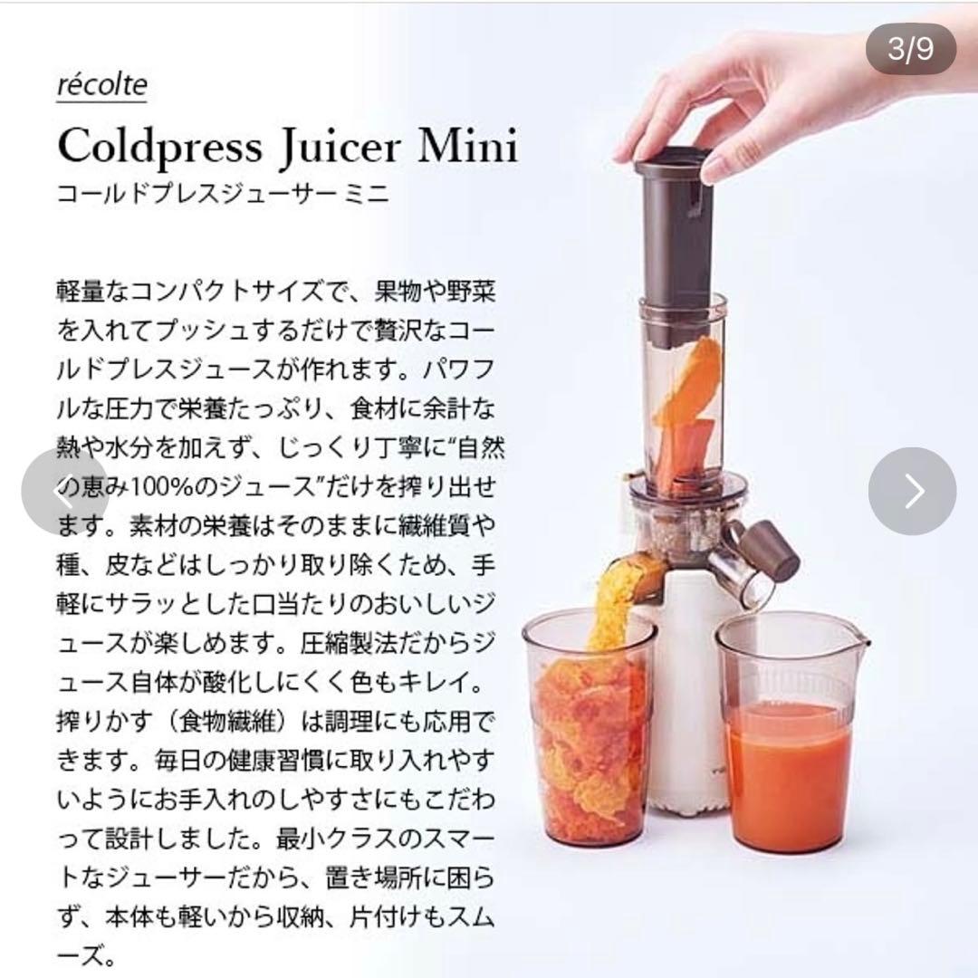 レコルト コールドプレスジューサー ホワイト