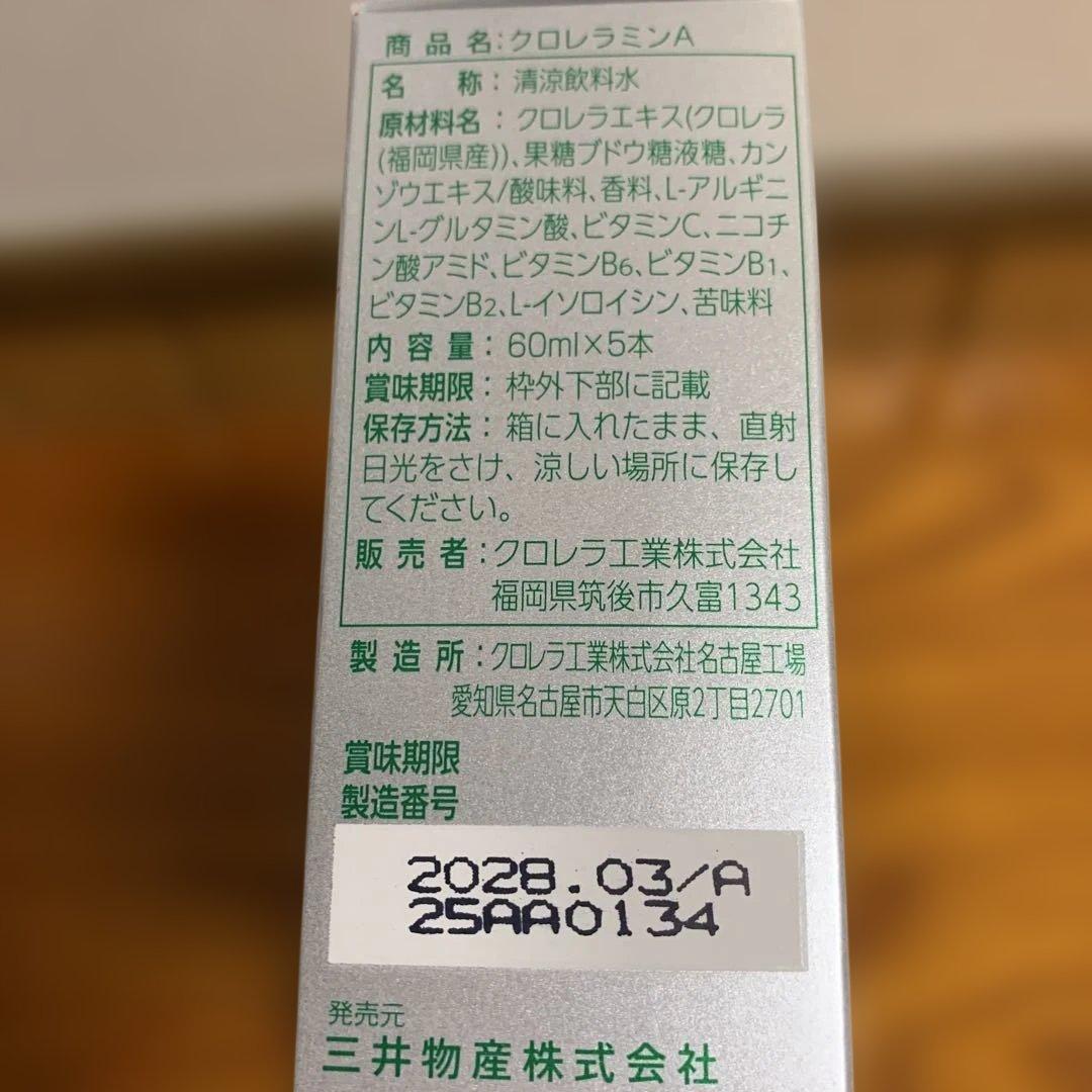 クロレラ工業 クロレラミンA 60ml 5本セット