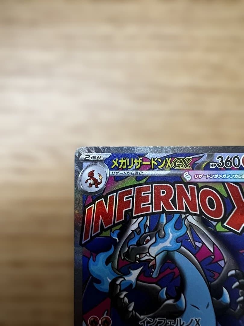 ポケモンカード INFERNOX セット