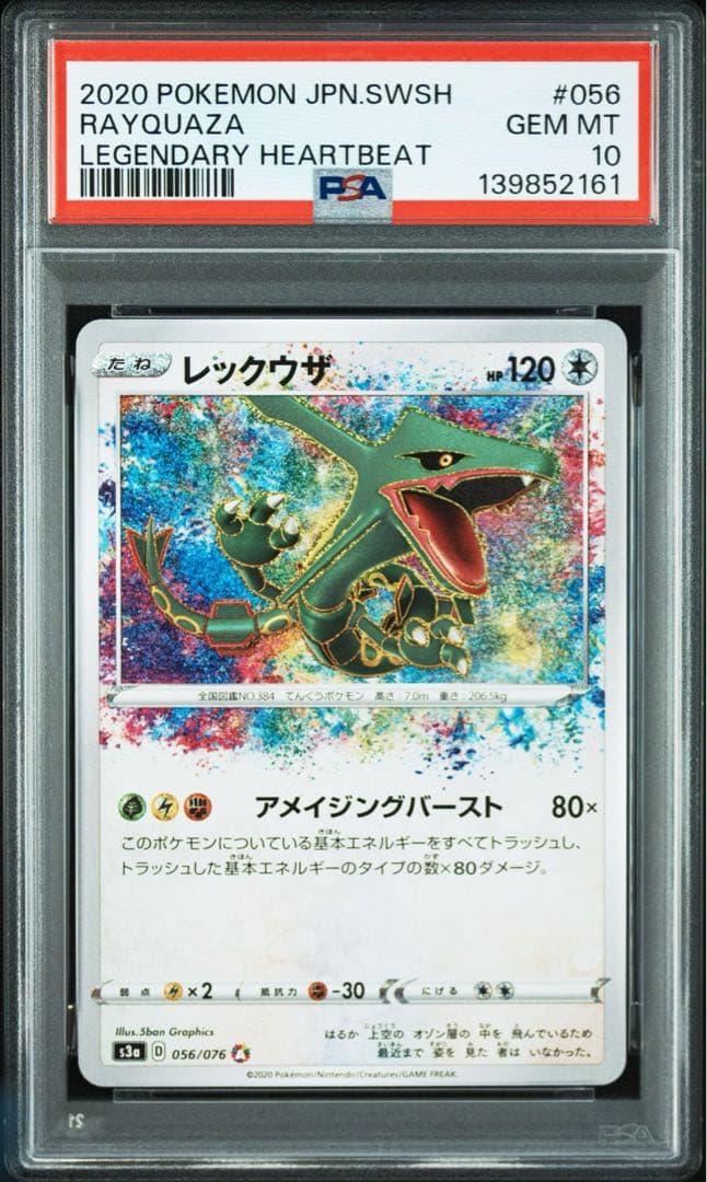 【PSA10 9連番】アメイジングレア コンプリート ③