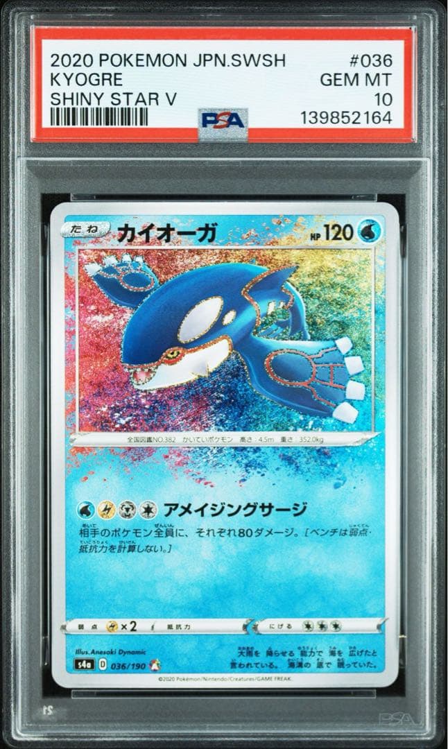 【PSA10 9連番】アメイジングレア コンプリート ③