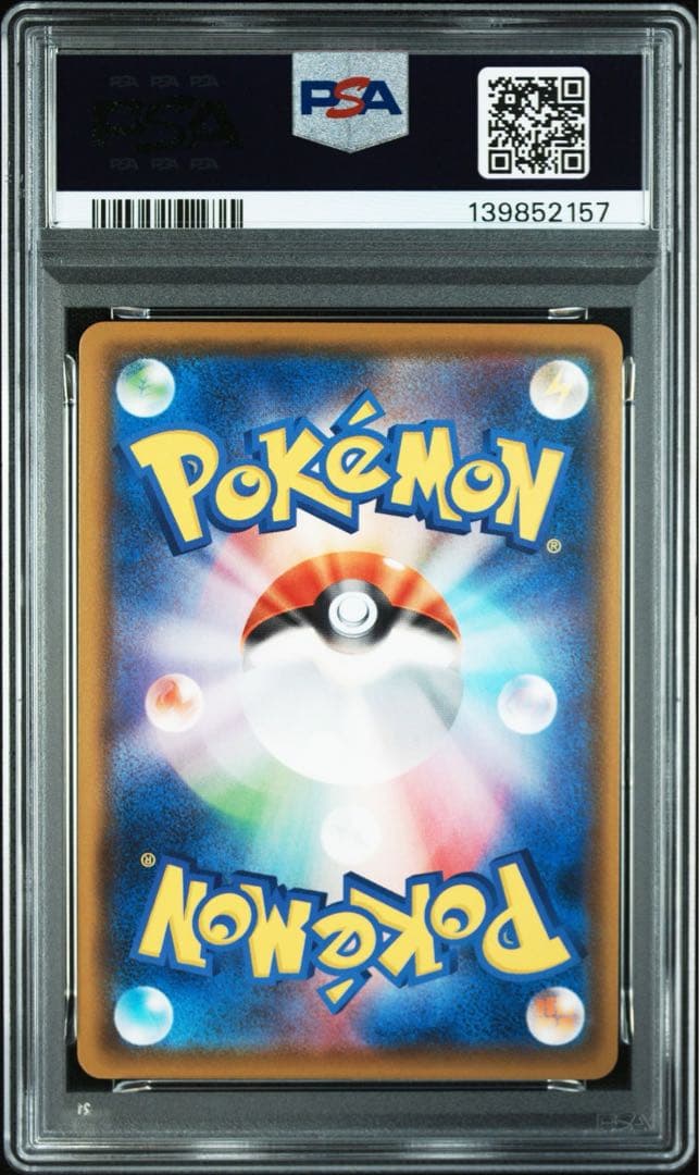 【PSA10 9連番】アメイジングレア コンプリート ③