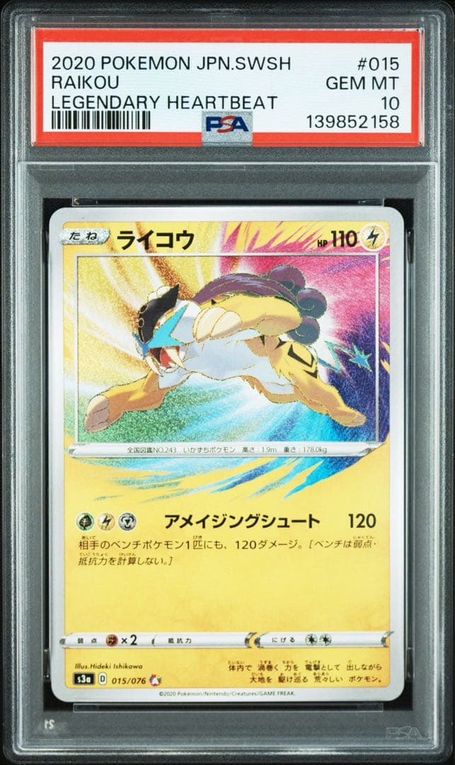 【PSA10 9連番】アメイジングレア コンプリート ③