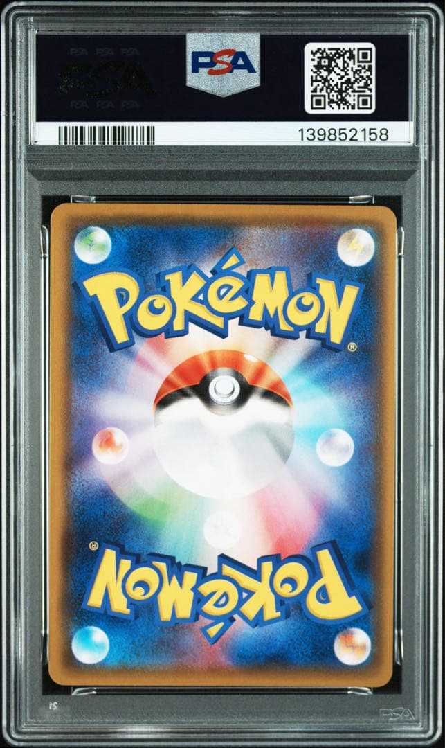 【PSA10 9連番】アメイジングレア コンプリート ③