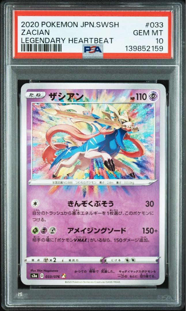 【PSA10 9連番】アメイジングレア コンプリート ③