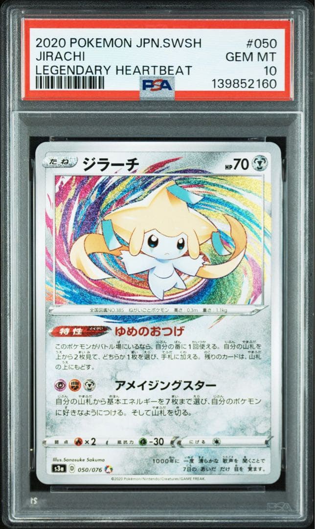 【PSA10 9連番】アメイジングレア コンプリート ③