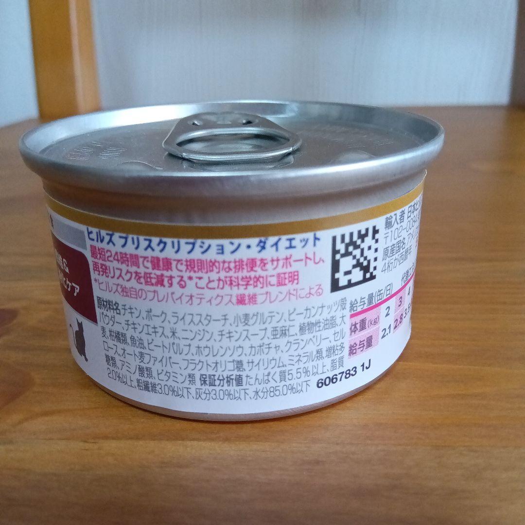 ヒルズ プリスクリプション ダイエット 猫用 腸内バイオーム　 82g×24缶