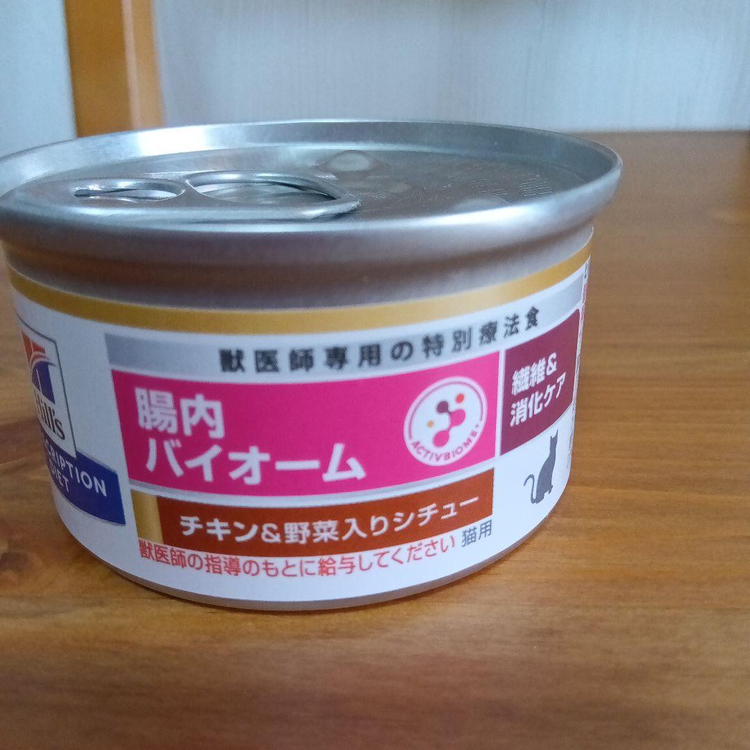 ヒルズ プリスクリプション ダイエット 猫用 腸内バイオーム　 82g×24缶