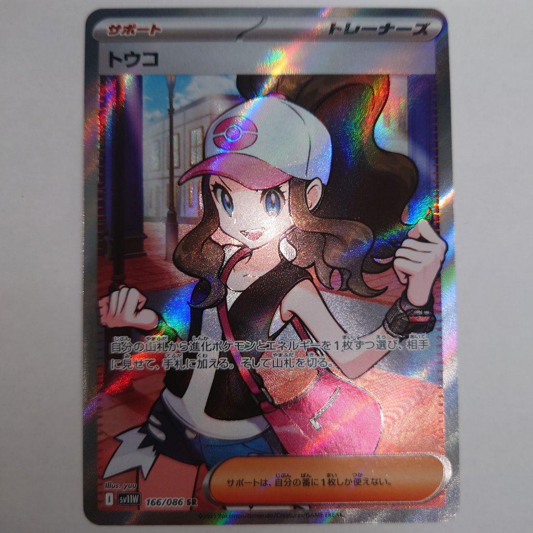 ポケモンカード トウコ SR.SAR